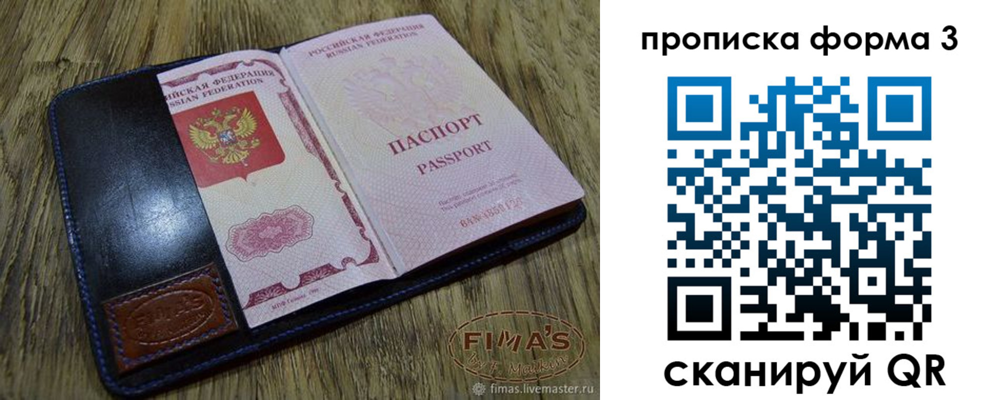 прописка в квартире в Высоковске