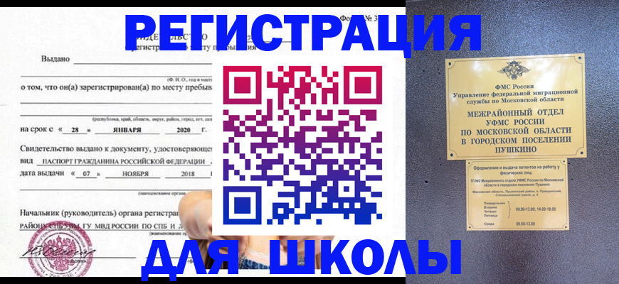 временная регистрация в квартире в Высоковске
