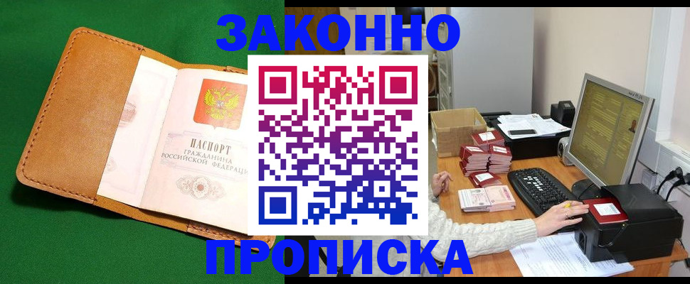 временная регистрация для всех в Высоковске