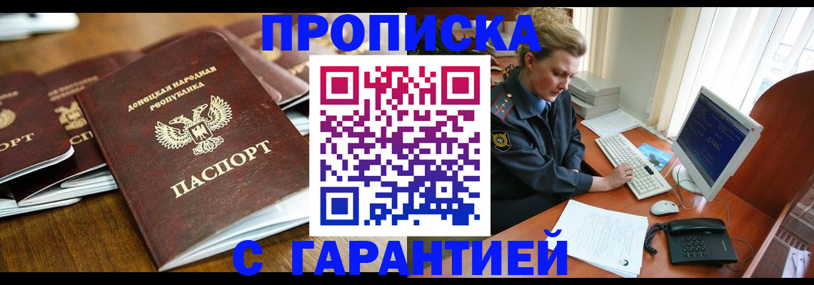 прописка штамп в Высоковске
